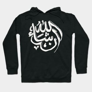 Inshallah Hoodie